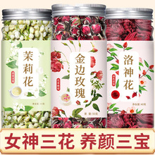 玫瑰花茶茉莉花茶洛神花茶茉莉花苞茶玫瑰茄果茶花草茶女神养颜茶