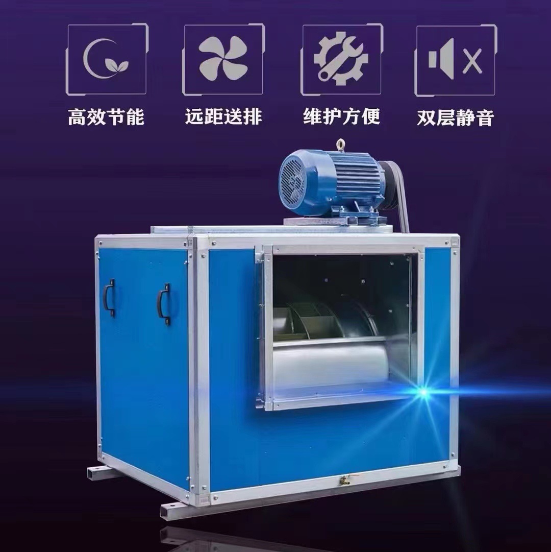 北沃后倾式高压柜式离心风机低噪音强力厨房排油烟耐高温箱式风柜