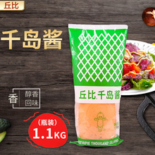 丘比千岛酱1.1kg 水果蔬菜沙拉酱 寿司紫菜包饭 海鲜沙拉酱商用
