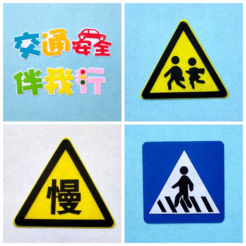 w1tr交通主题立体墙贴黑板报不织布手工装饰幼儿园中小学教室