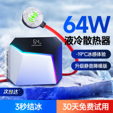 手机散热器液冷水冷半导体降温神器电竞制冷64W适用苹果小米黑鲨