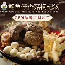 鲍鱼香菇枸杞汤料包115g 海鲜菌菇煲汤炖汤材料包