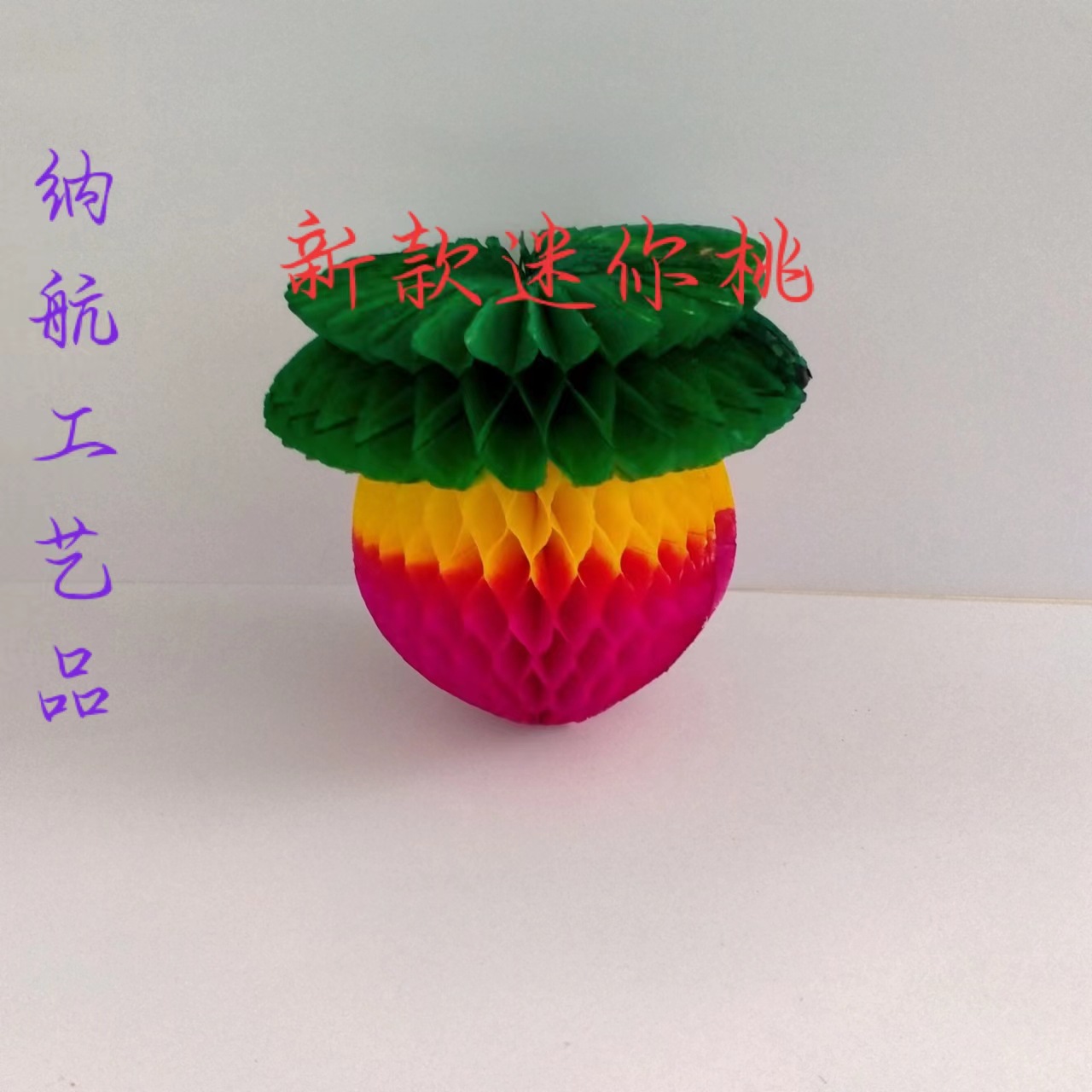 潮汕地区中秋节折纸花篮纸桃纸石榴迷你桃工艺品批发装饰手工艺品