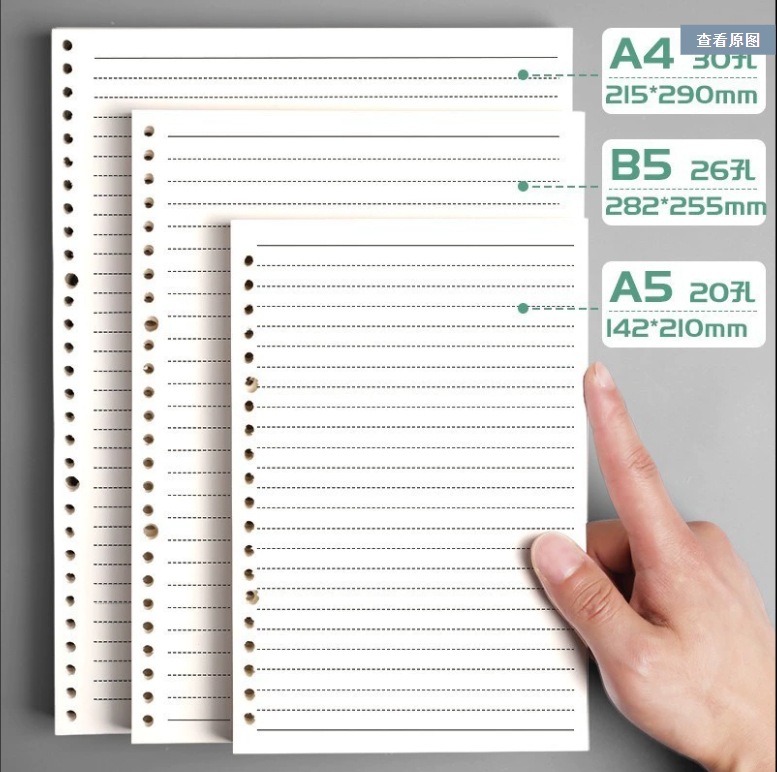 活页本芯b5替芯26孔活页纸可拆卸笔记本a5横线20孔网格考研思维本