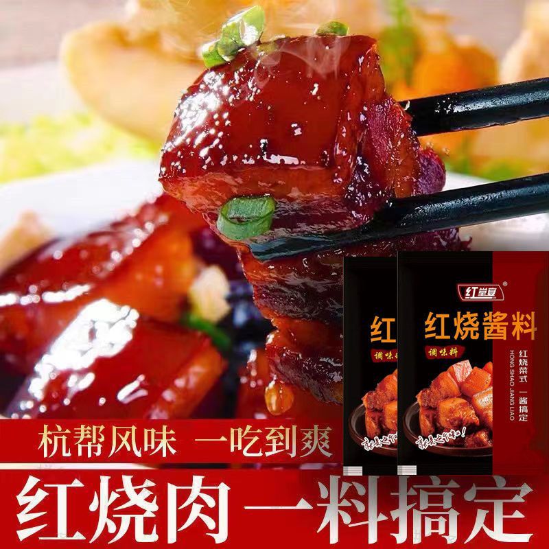 红烧酱汁酱料排骨红烧肉调味料炖肉卤肉猪蹄酱包家用餐饮批发批发