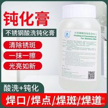 帆湖不锈钢酸洗钝化膏FH-2快速酸洗钝化膏J-2型酸洗膏清洗剂1kg