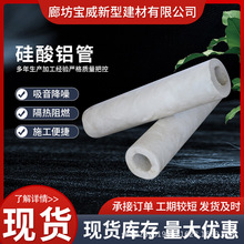 硅酸铝保温管厂家批发陶瓷纤维硅酸铝保温管复合硅酸铝纤维管壳