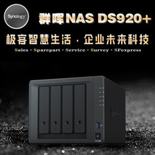 Synology/群晖 DS920+硬盘联保 顺丰包邮四盘位NAS Scott网络存储