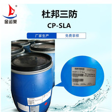 厂家批发杜邦特氟龙三防整理剂PHOBOL  CP-SLA纺织面料用三防