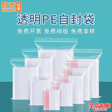 小号pe塑料封口袋自封袋透明密封袋零食塑封袋小吃食品包装袋批发