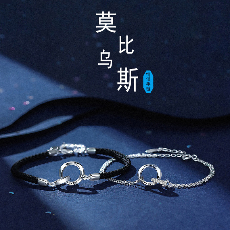 鑫麒首饰莫比乌斯情侣手链小众轻奢环环相扣几何图形双环情侣手绳