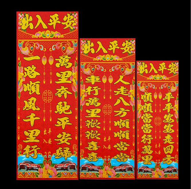 厂家2023年不干胶汽车对联贴纸行车烫金春联车库小号车贴装饰