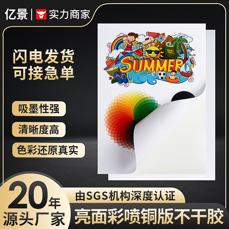a4亮面彩喷纸不干胶定制高光相纸彩色喷墨打印铜版不干胶标签纸