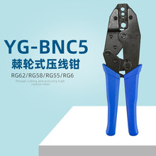 YG-BNC5棘轮式压线钳同轴线缆BNC接头压制工具钳Q9头端子接线钳