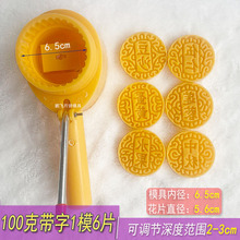 W6OI批发100克广式京式月饼模具手动反扣式塑料模具模片53种花片