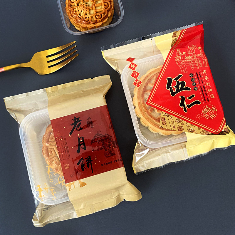 月饼包装袋传统老月饼蛋黄伍仁大号袋子苏式五仁100克125克月饼袋