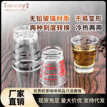 盎司杯量杯带刻度毫升玻璃调酒杯量安士杯奶茶店专用酒杯5ml