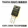 TIG056 三极管代TIG056BF-1E IGBT 430V 200A TO220F闪光灯液晶|ms TIG056 三极管代TIG056BF-1E IGBT 430V 200A TO220F闪光灯液晶|ms