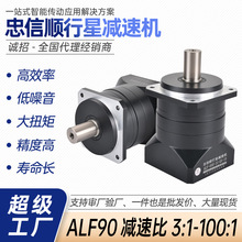 忠信顺高精密伺服行星斜齿轮减速机ALF90速比100减速器可非标加工