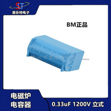 蓝色BM 丰明 MKPH电磁炉电容器0.33UF630VAC 0.33UF1200 VDC 立式