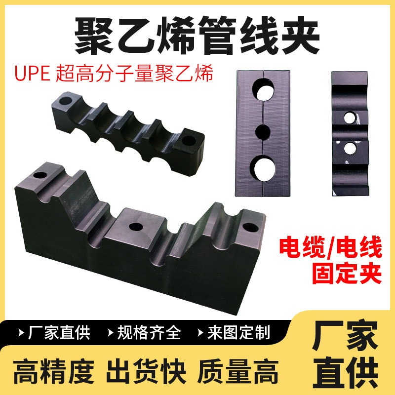 电线缆夹超高分子量聚乙烯尼龙绝缘加工件电缆三芯固定夹加工定制