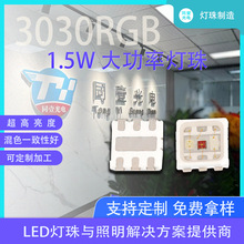 厂家供应3030RGB-1.5W红光3030rgb1.5W大功率贴片led灯