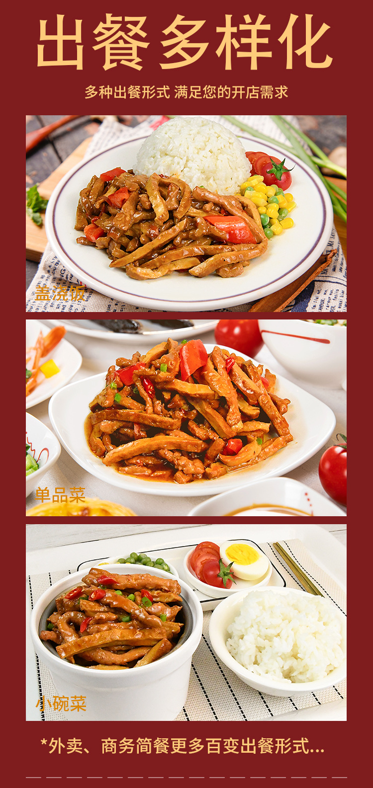 香干肉丝 料理包盖浇饭 快餐食品速食包 方便菜半成品预制菜肴包