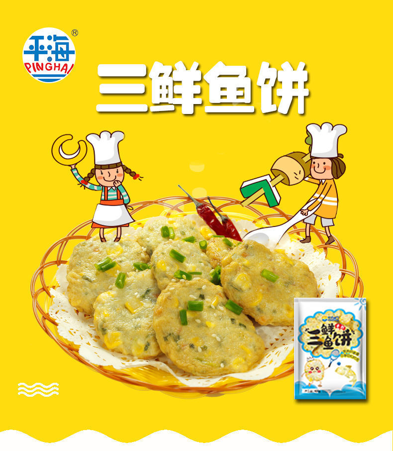 平海鱼肉制品三鲜鱼饼 鱼丸 玉米饼关东煮油炸鱼饼火锅食材