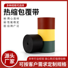 厂家供应 热缩绝缘包覆带 缠绕带 电缆修复热缩包覆带 量大从优