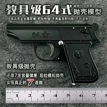 1:2.05合金模型新款64玩具枪金属摆件 不可发射