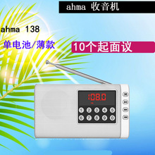 ahma 138插卡音箱插卡老人机mp3播放器爱华电子厂收音机半导体