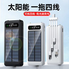 大容量手机移动电源工厂批发户外太阳能2W大容量自带四线小巧便携