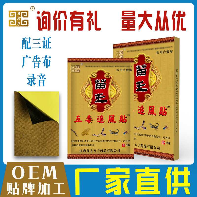 苗王五毒追风黑膏药贴跑江湖地摊会销批发进货货源电商一件代发