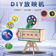 自制幻灯放映机 学生科技小制作DIY手工创客科学实验模型器材教具