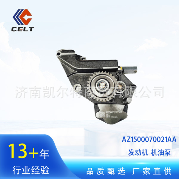 az1500070021aa 重汽豪沃潍柴发wd615 wd10 wp10动机配件 机油泵