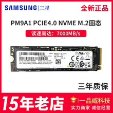 Samsung/三星固态硬盘 PM9A1 256G 512G 1T 适用台式笔记本 SSD