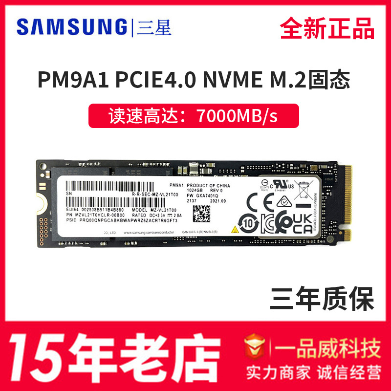 samsung/三星固态硬盘 pm9a1 256g 512g 1t 适用台式笔记本 ssd
