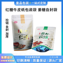 红糖牛皮纸包装袋 古法黑糖方糖姜糖自封袋拉链袋500克 250克