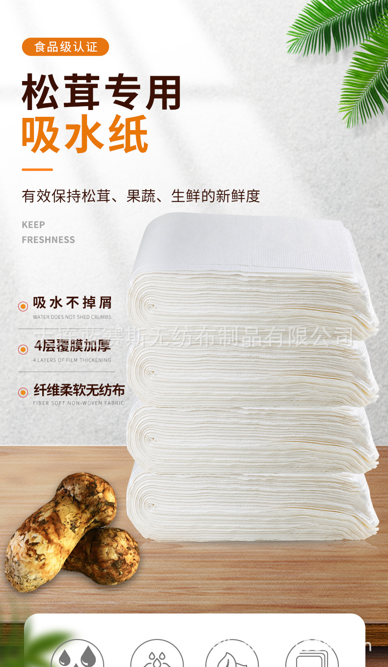 松茸吸水纸生鲜水果保鲜垫纸内衬羊肚菌天麻菌菇加厚吸潮纸包装纸