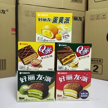 好丽友2枚巧克力派早餐下午茶休闲蛋糕盒装糕点零食礼盒伴手礼