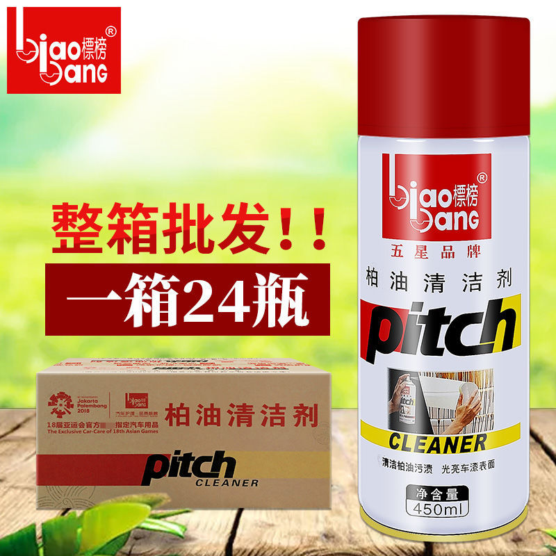 标榜柏油清洗剂汽车漆面沥青清洁去除剂油污清洗车身去 整箱24瓶