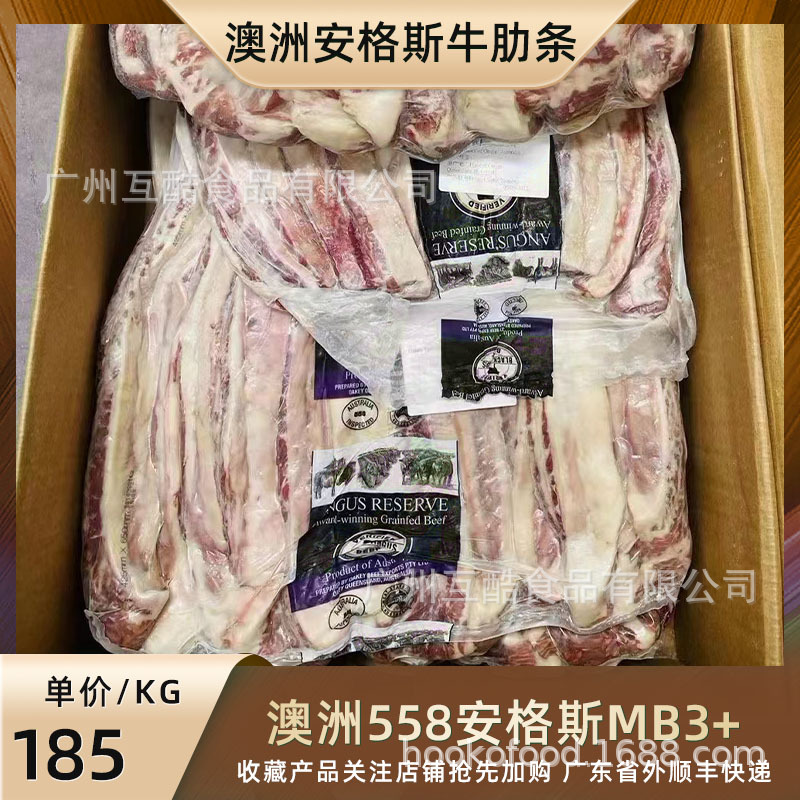 澳洲558安格斯牛肋条 mb3 级别 雪花牛扒 冷冻牛排 谷饲牛肉-阿里巴巴
