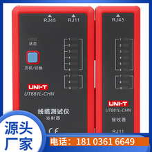 UNI-T优利德UT681C/UT681L/UT681HDMI线缆测试仪网线电话线测线仪