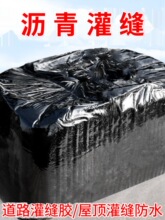 沥青路面修补料涂料防水补漏道路沥青油膏柏油路面裂缝修补料