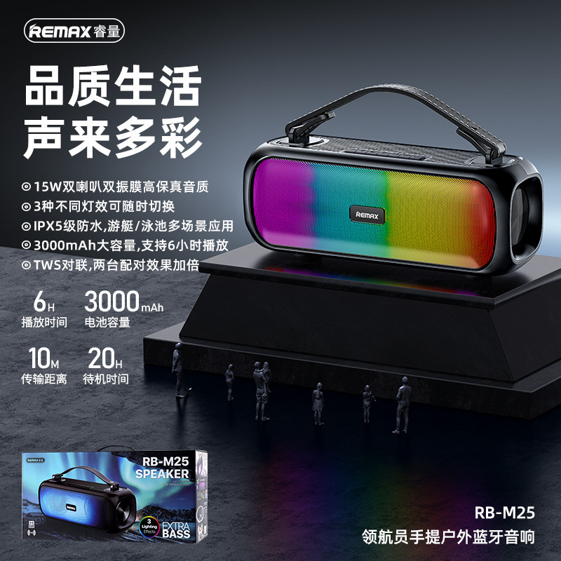 remax 员手提户外蓝牙音响 防水rgb灯效低音炮 广场舞音箱-阿里巴巴