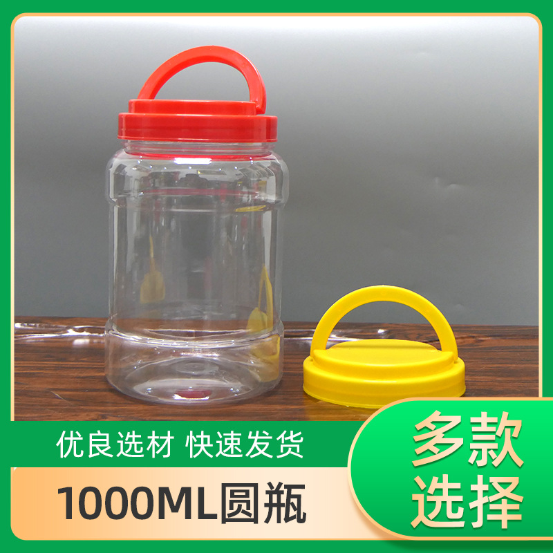 3斤蜂蜜瓶1000ml广口加厚pet透明瓶 手提盖食品级塑料瓶子批发