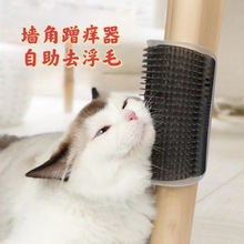 宠物用品猫玩具猫墙角去毛器猫咪蹭痒工具宠物按摩刷厂家批发