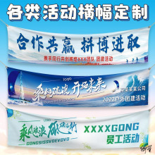 横幅结婚婚礼标语安顺彩色户外晚会团建活动旗帜布宣传放风秋游