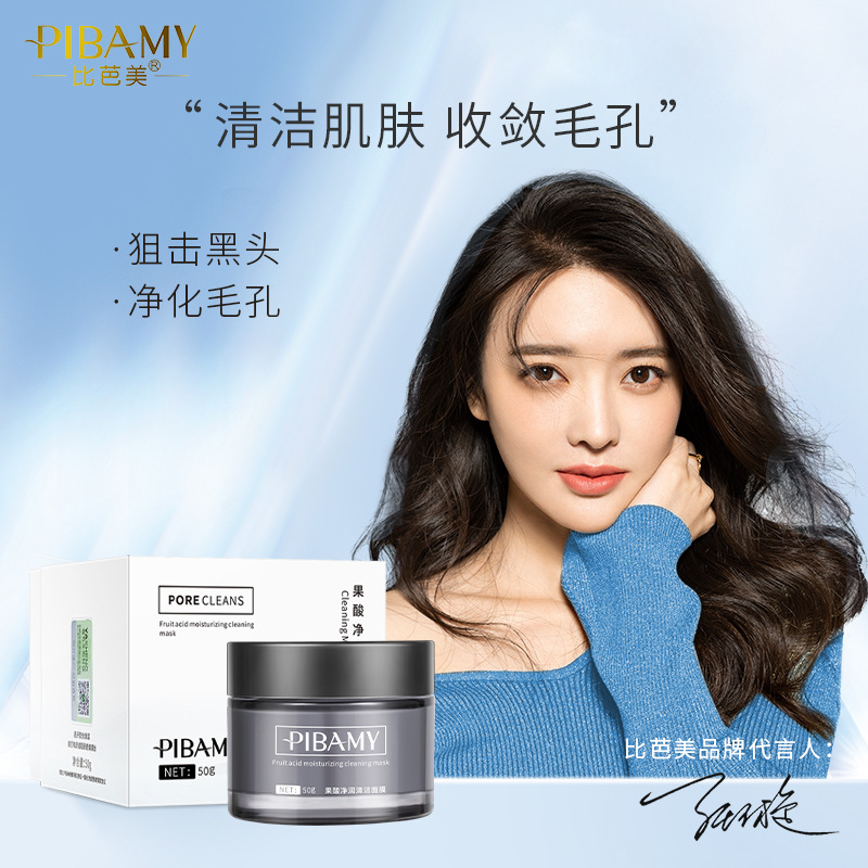 比芭美果酸泥膜深层清洁去黑头白头粉刺控油涂抹式面膜女网红同款