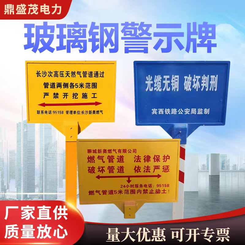 玻璃钢标示牌单双柱警示牌铁路光缆玻璃钢标识牌厂家供应